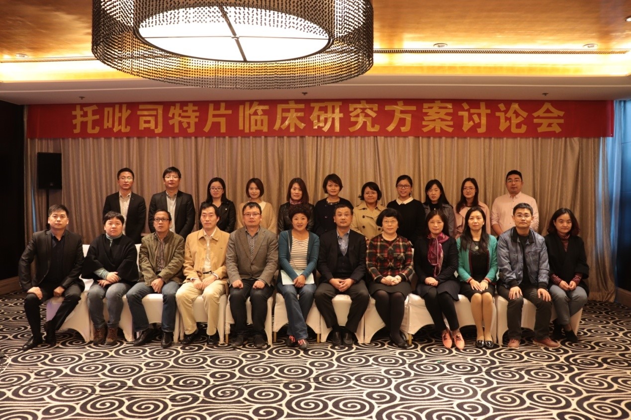 托吡司特片治疗痛风伴高尿酸血症可行性方案研讨会于北京顺利召开(图1)