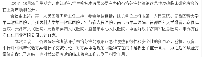 布洛芬注射液治疗急性发热临床研究者会议在上海市顺利召开(图2)