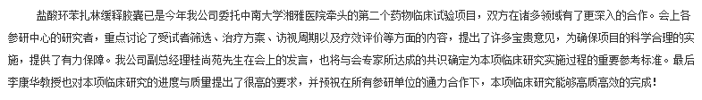 盐酸环苯扎林缓释胶囊治疗骨骼肌痉挛伴随疼痛的临床研究者会议在长沙市顺利召开(图6)