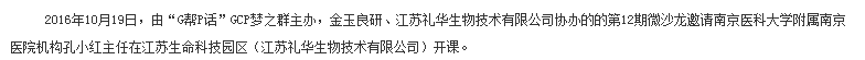 借助互联网+平台、开启合作共赢之路，礼华生物为临床研究尽绵薄之力(图1)