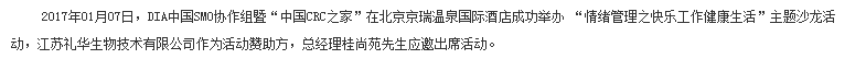 礼华生物受邀参加中国CRC之家第四季度沙龙活动(图1)