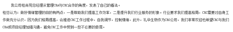 礼华生物受邀参加中国CRC之家第四季度沙龙活动(图7)