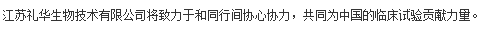 礼华生物受邀参加中国CRC之家第四季度沙龙活动(图9)