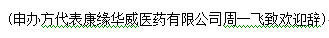 琥珀酸舒马普坦萘普生钠片临床方案讨论会于南京顺利召开(图7)
