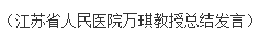 琥珀酸舒马普坦萘普生钠片临床方案讨论会于南京顺利召开(图21)