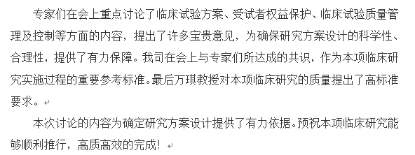 琥珀酸舒马普坦萘普生钠片临床方案讨论会于南京顺利召开(图22)