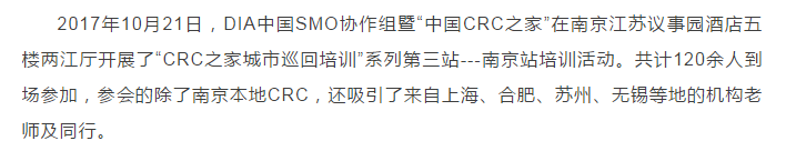 不负芳华——CRC之家城市巡回培训南京站培训圆满成功(图1)