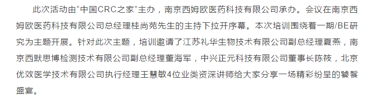 不负芳华——CRC之家城市巡回培训南京站培训圆满成功(图3)