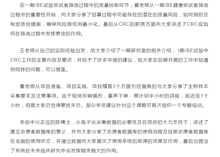 不负芳华——CRC之家城市巡回培训南京站培训圆满成功(图5)