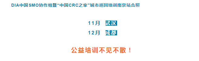 不负芳华——CRC之家城市巡回培训南京站培训圆满成功(图10)