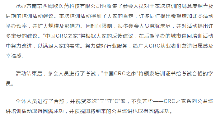 不负芳华——CRC之家城市巡回培训南京站培训圆满成功(图8)