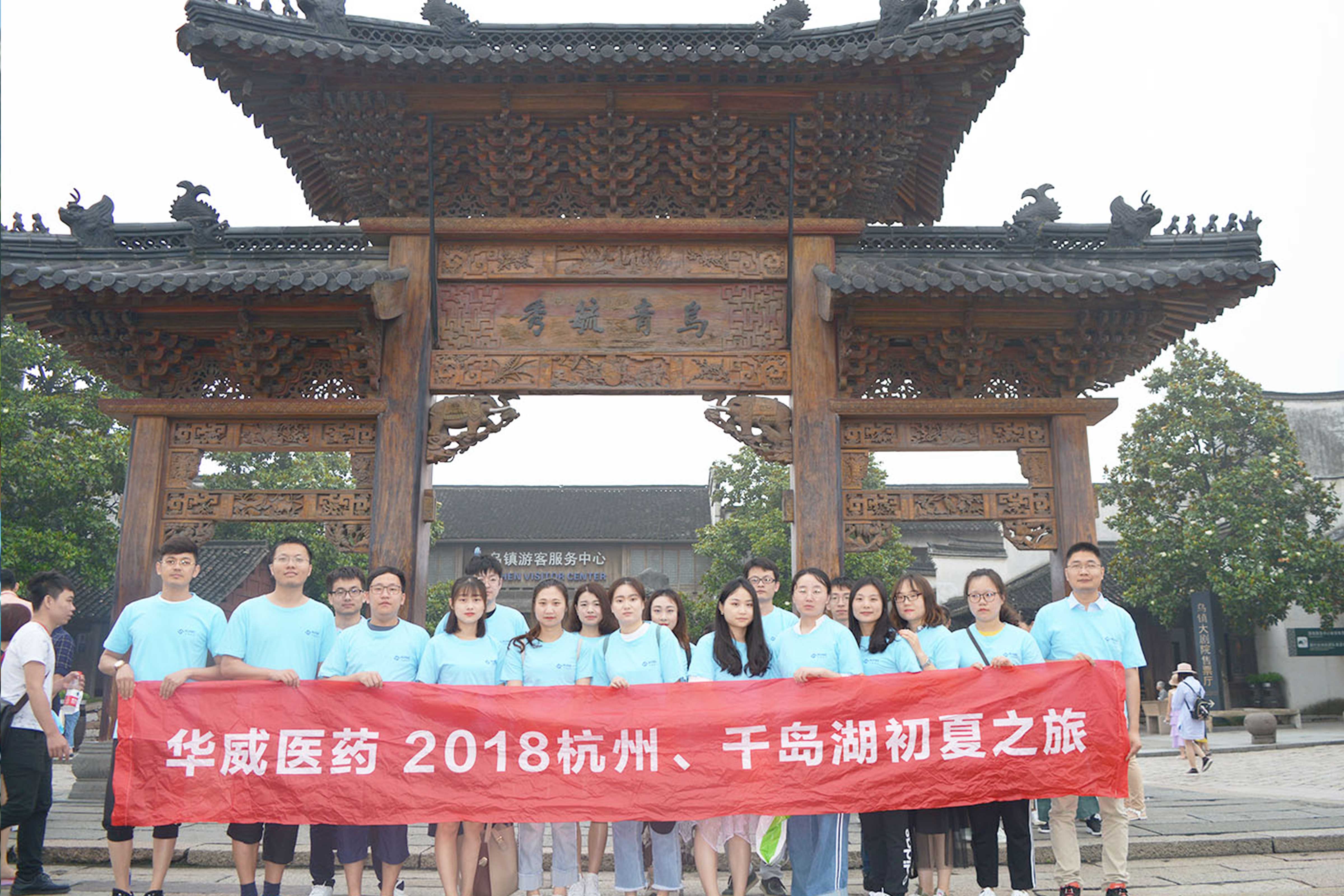 2018公司员工出游(图3)
