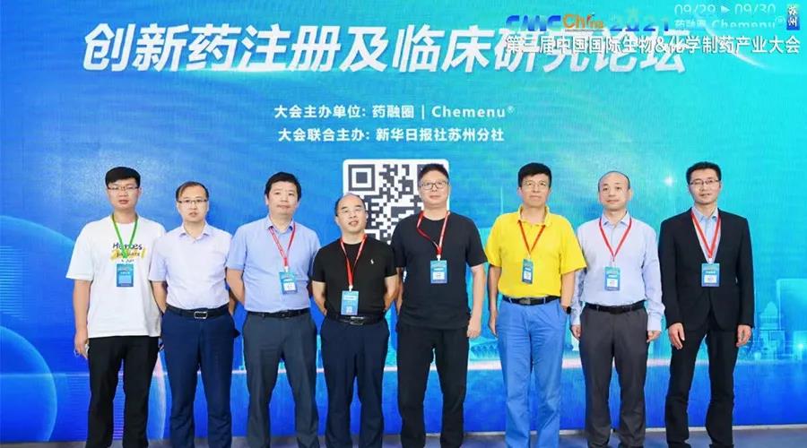 取真经 谋合作 促发展| 礼华生物受邀出席第三届CMC-China大会(图1)