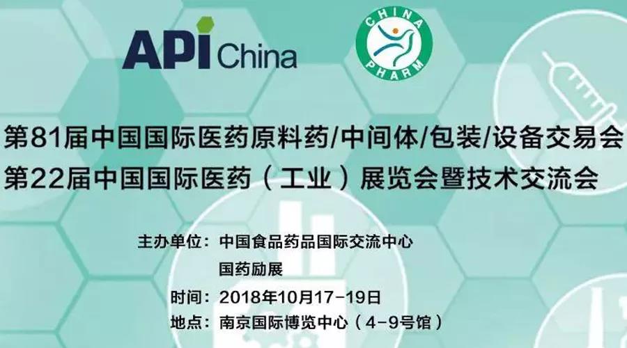 【礼华动态】礼华生物副总经理夏燕受邀参加中国国际医药（工业）展览会及技术交流会并在(图1)