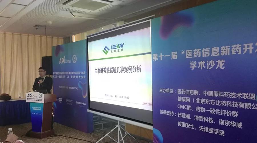 【礼华动态】礼华生物副总经理夏燕受邀参加中国国际医药（工业）展览会及技术交流会并在(图3)